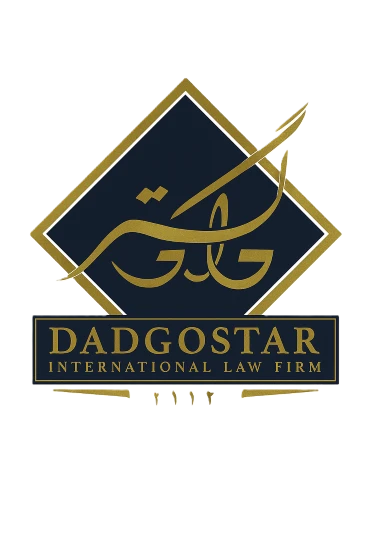 موسسه حقوقی دادگستر