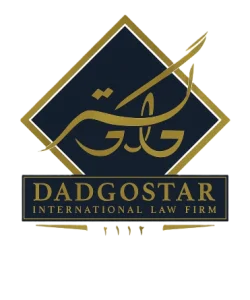 موسسه حقوقی دادگستر